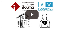 エアー・ウォッシュ・フローリング