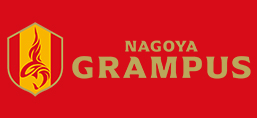 名古屋グランパス