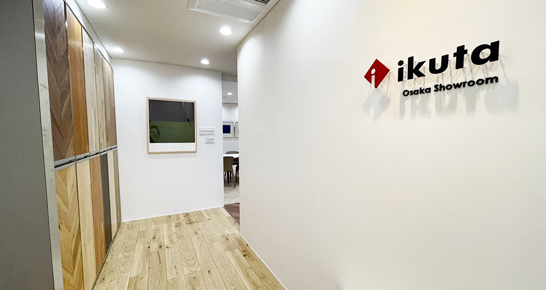 ikuta 大阪ショールーム