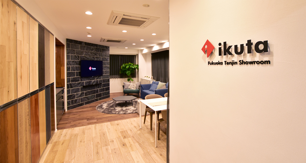 ikuta 福岡天神ショールーム